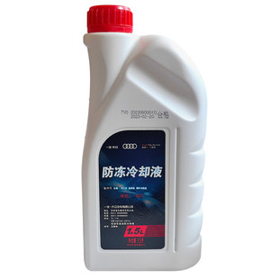 奥迪原厂红色冷却防冻液 A4LA6Q5原装汽车G13G12发动机专用冷冻液