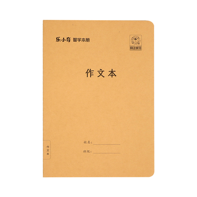 乐小奇AI智学16开数学作业本