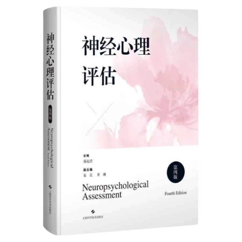 神经心理评估附带量表评测