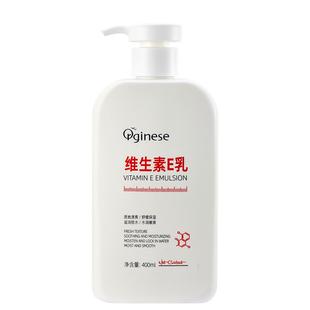 欧橘维生素e乳保湿补水滋润女男维E乳面霜身体乳液正品官方旗舰店