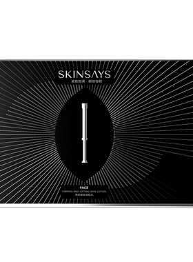 中国SKINSAYS饱满轮廓通用强淡纹