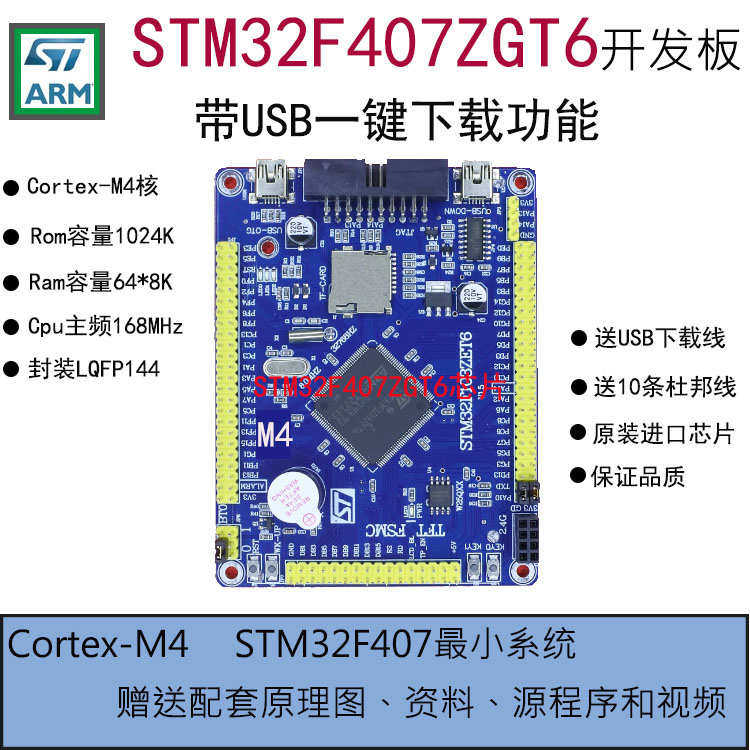 STM32F407 开发板核心板 STM32F407ZGT6 开发板 Mini板 M4开发板