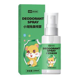 洁西仓鼠除臭喷雾除臭剂杀毒消菌去虱子跳蚤祛异味清洁用品