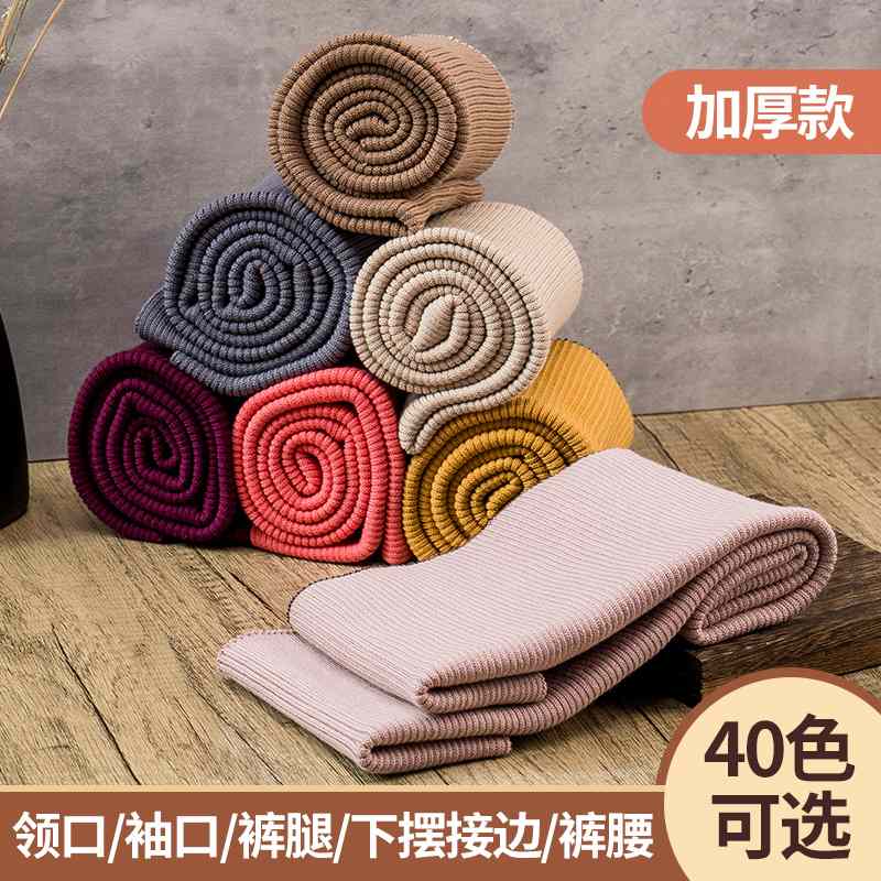 加厚针织罗纹面料螺纹袖口羽绒服布料加长接边领口下摆裤脚口收束