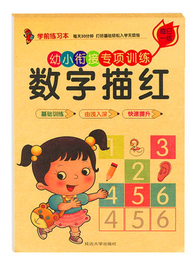 描红本幼儿园儿童全套加厚64页