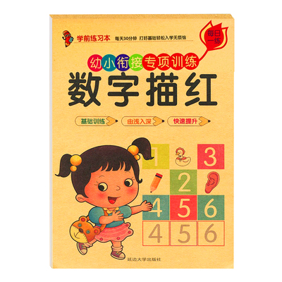 描红本幼儿园儿童全套加厚64页