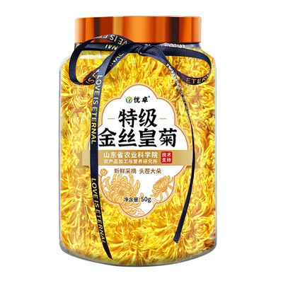 【农科院专研】特级金丝皇菊