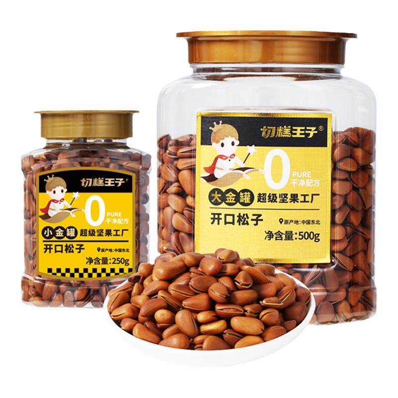 切糕王子特级巴西松子
