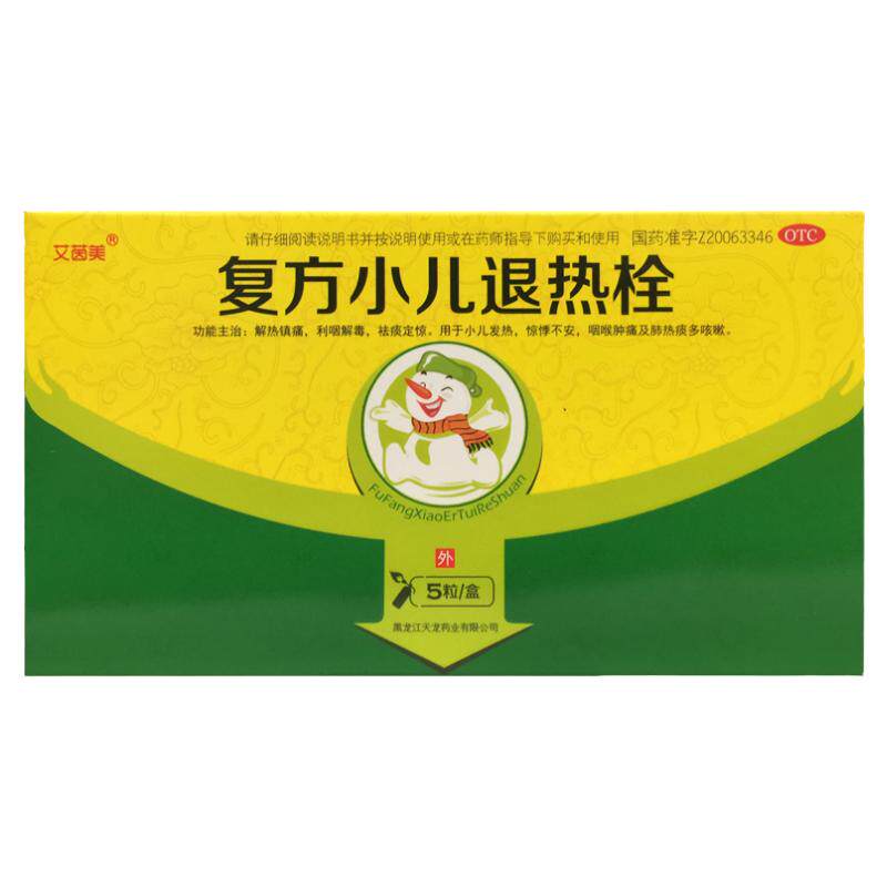【艾茵美】复方小儿退热栓0.7g*5粒/盒