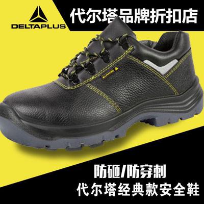 代尔塔301102劳保鞋钢包头新老混发防砸鞋防刺穿安全鞋工地绝缘鞋