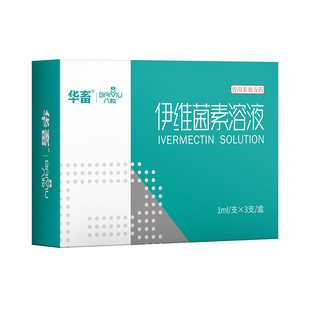 华畜伊维菌素狗狗猫咪驱虫药除耳螨体外猫狗体内外驱虫除跳蚤滴剂