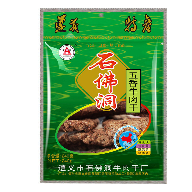 贵州特产正宗石佛洞牛肉干遵义手撕风干黄牛肉干五香麻辣零食袋装