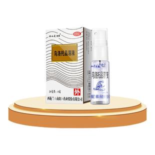 20ml】西施兰夏露乌洛托品溶液喷剂腋下喷雾腋臭狐臭手足多汗