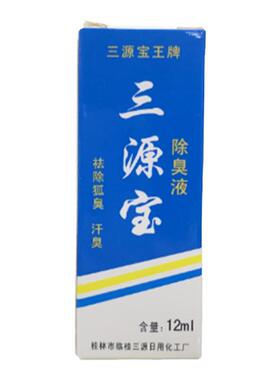 狐臭除臭桂林三源宝王3年