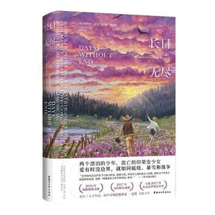 当当网 长日无尽 塞巴斯蒂安·巴里作品系列 绝密手稿临时绅士漫漫长路爱尔兰命运五部曲中潜力的小说正版 2016年度科斯塔文学奖书