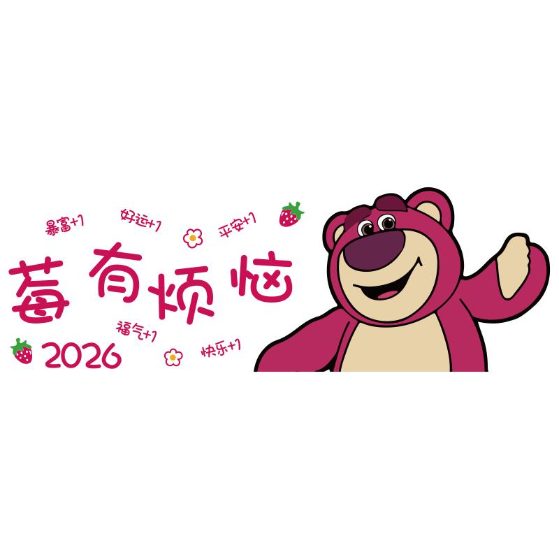 草莓园熊氛围布置网红打卡拍照区墙面装饰摆件指示牌广告海报贴纸