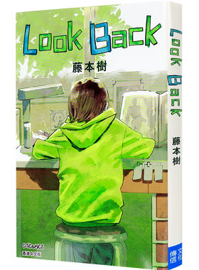 漫画LookBack蓦然回首