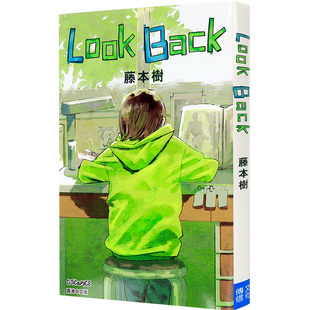 现货港版漫画 Look Back 蓦然回首(附书签) 藤本树 ルックバック暮然回首 中文繁体漫画书 文化传信