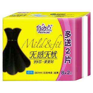 自由点夜用卫生巾290mm小黑裙防侧漏棉柔无感低触感超薄透气运动