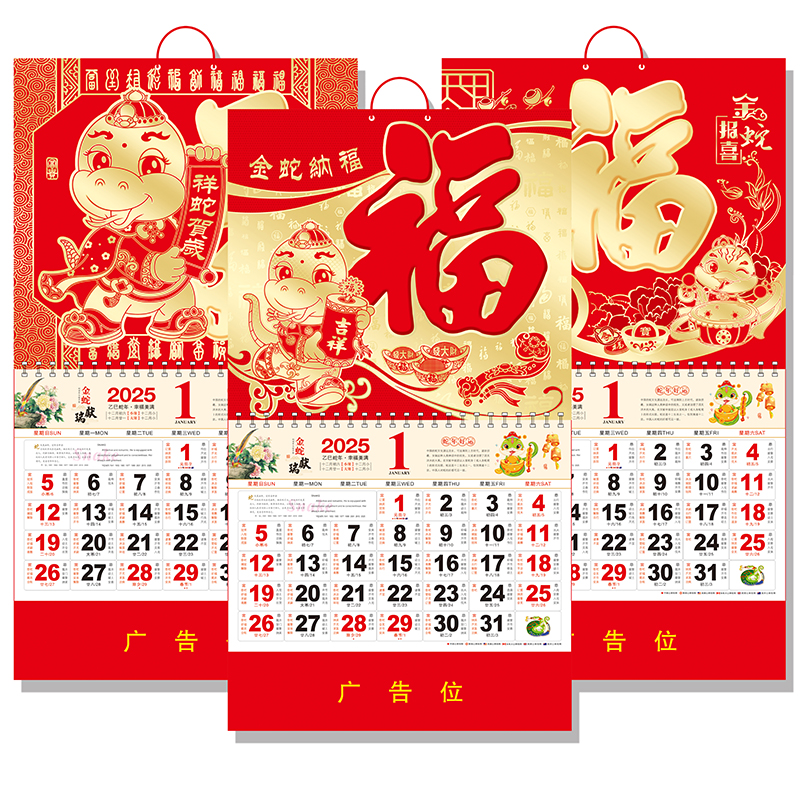 金箔月历2026年新款挂历定制马年家用挂墙高档日历2025福字老黄历