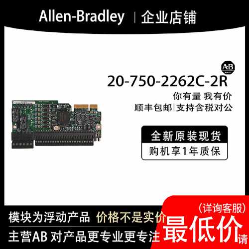 议价20-750-2262C-2R AB罗克韦尔模块全新原装输入输出cpu质保一