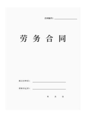 一线律界人士编写用工合同靠谱