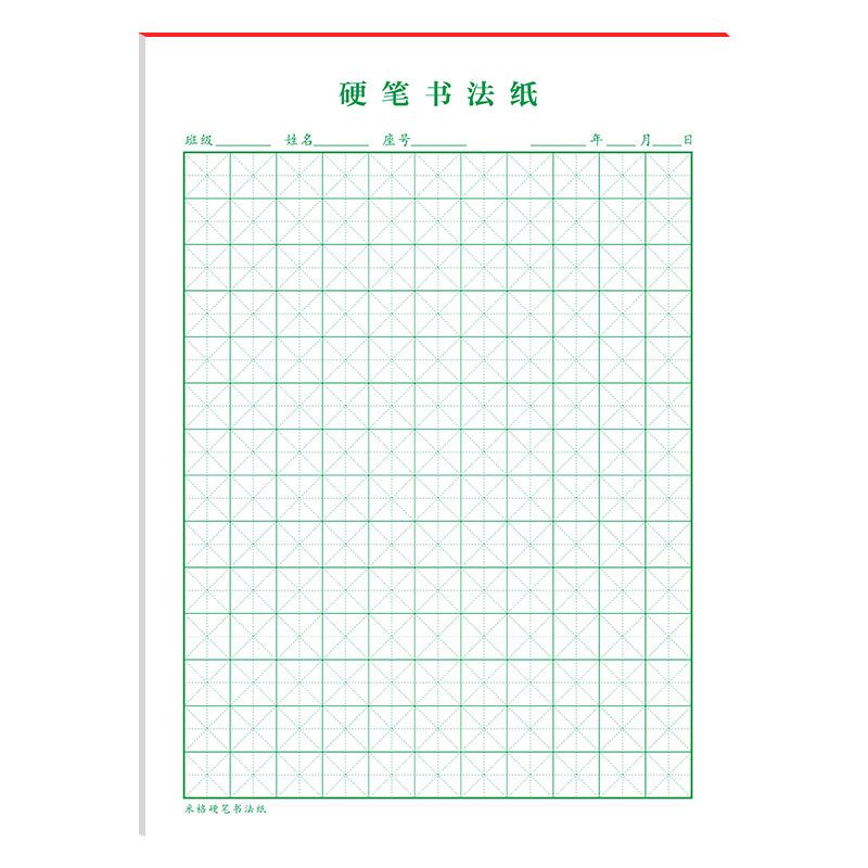 米字格练字本硬笔书法纸小学生成人绿色田字格钢笔专用书写作品纸行楷楷书方格