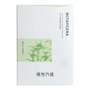 【不打烊】植然方适水光平衡焕颜亮肤面膜补水保湿舒缓修护正品