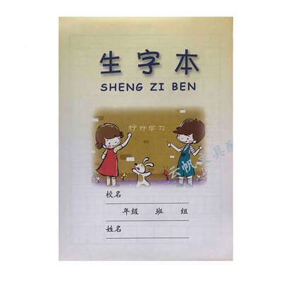 红叶作业本济南小学生学校同款