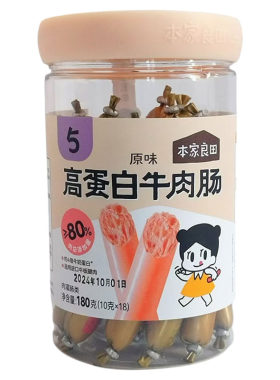 3罐本家良田高蛋白牛肉肠火腿肠