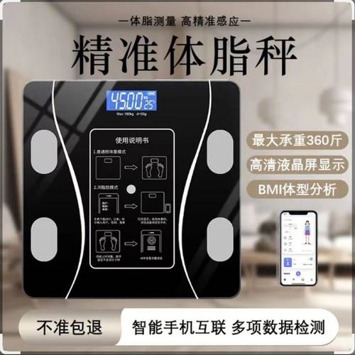 蓝牙智能体脂秤电子秤体重成人秤家用称女生宿舍精准重计脂肪