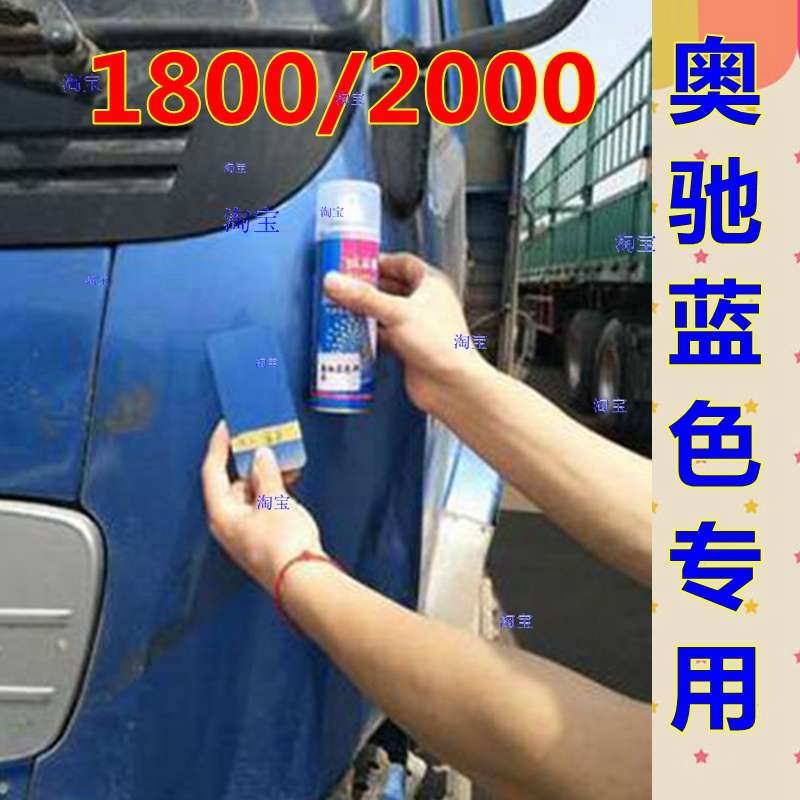 奥驰T3自喷漆1800蓝色车厢亮光专用货D2X2油漆桶装原厂金属X3红色