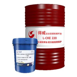 长城得威L-CKE320复合型蜗轮蜗杆油L-CKE220密闭式传动轮润滑油