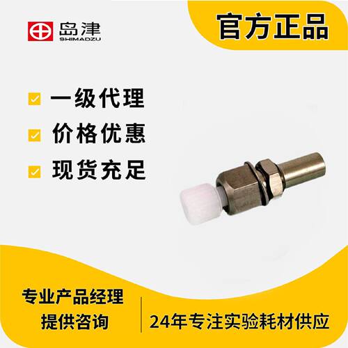 议价岛津进样口组件1个 INJECTION PORT ASSY 228-25228-91