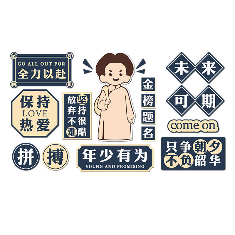 中考高三自习室励志文化