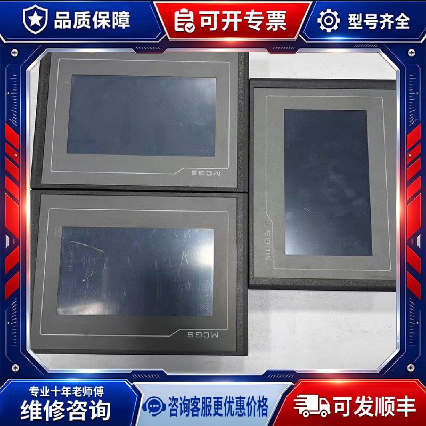 【议价-可维修】MCGS TPC7022Ex /均有货