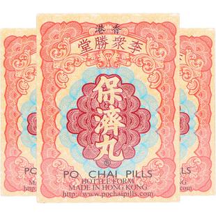 港版李众胜堂保济丸原装正品调理肠胃感冒头痛腹泻呕吐10樽*3件