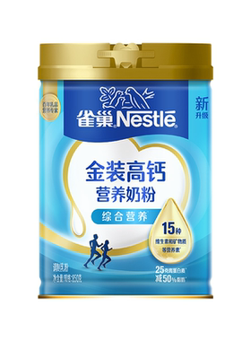 雀巢金装高钙奶粉850g牛奶粉怡运