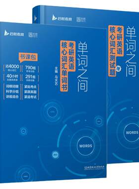 马天艺单词之间2028考研英语词汇