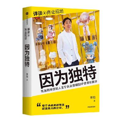 因为独特李翔中信出版