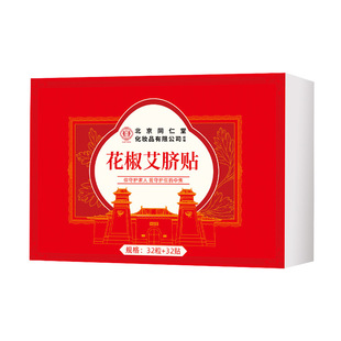 北京同仁堂艾脐贴艾绒花椒桂圆艾草艾灸贴足底贴南怀瑾南师肚脐贴