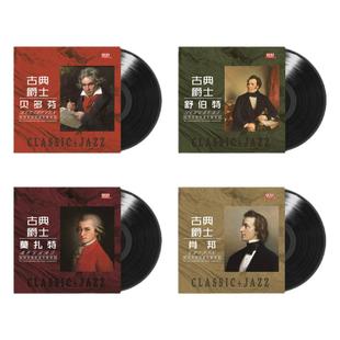正版 莫扎特/贝多芬/肖邦 古典音乐 黑胶唱片留声机唱盘12寸碟片