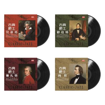 正版 莫扎特/贝多芬/肖邦 古典音乐 黑胶唱片留声机唱盘12寸碟片