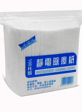 爱洁坊一次性静电无尘干巾