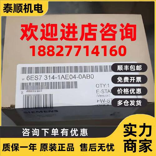 议价6ES7314-1AE04-0AB0西门子S7-300中央处理器CPU314主机模块