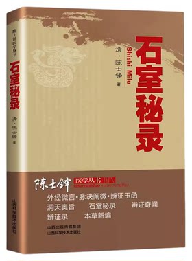 陈士铎医学丛书全6册正版
