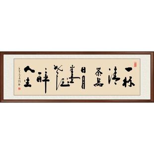 一杯清茶品日月字画毛笔字书法定制手写真迹办公室装饰画茶室挂画