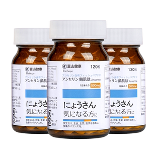 【自营】日本富山药品鹅肌肽片平衡酸值补充精力高含量120粒/盒*3