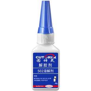 球鞋换底解胶剂运动鞋跑鞋皮鞋板鞋高跟鞋修复工具清洗液修鞋匠专用脱胶机强力去除101补鞋胶家用万能除胶剂