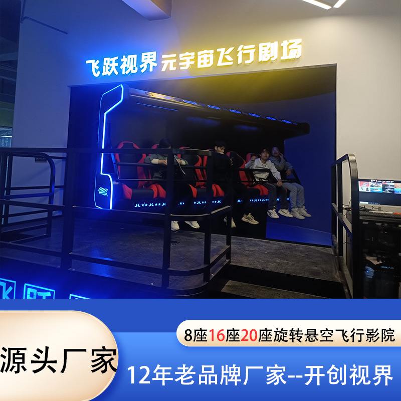 球幕飞行影院裸眼9D动感影院180度旋转悬空飞行体验游乐场设备厂